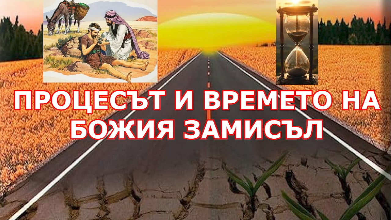 Boa Obras, Instagram Процесът и времето на Божия замисъл